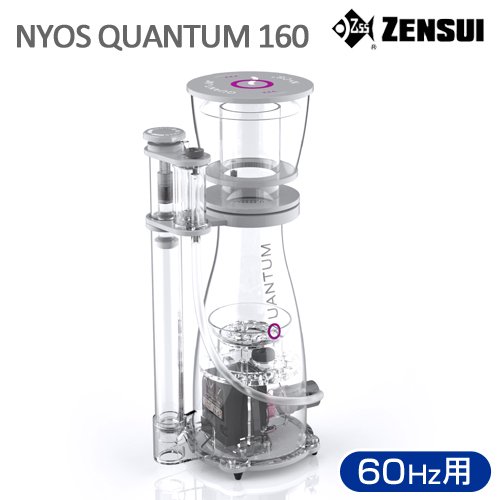 ゼンスイ　ＮＹＯＳ　ＱＵＡＮＴＵＭ　１６０　６０Ｈｚ　西日本用　ニオス　プロテインスキマー　ＣＲＣ10―35―55―30―00