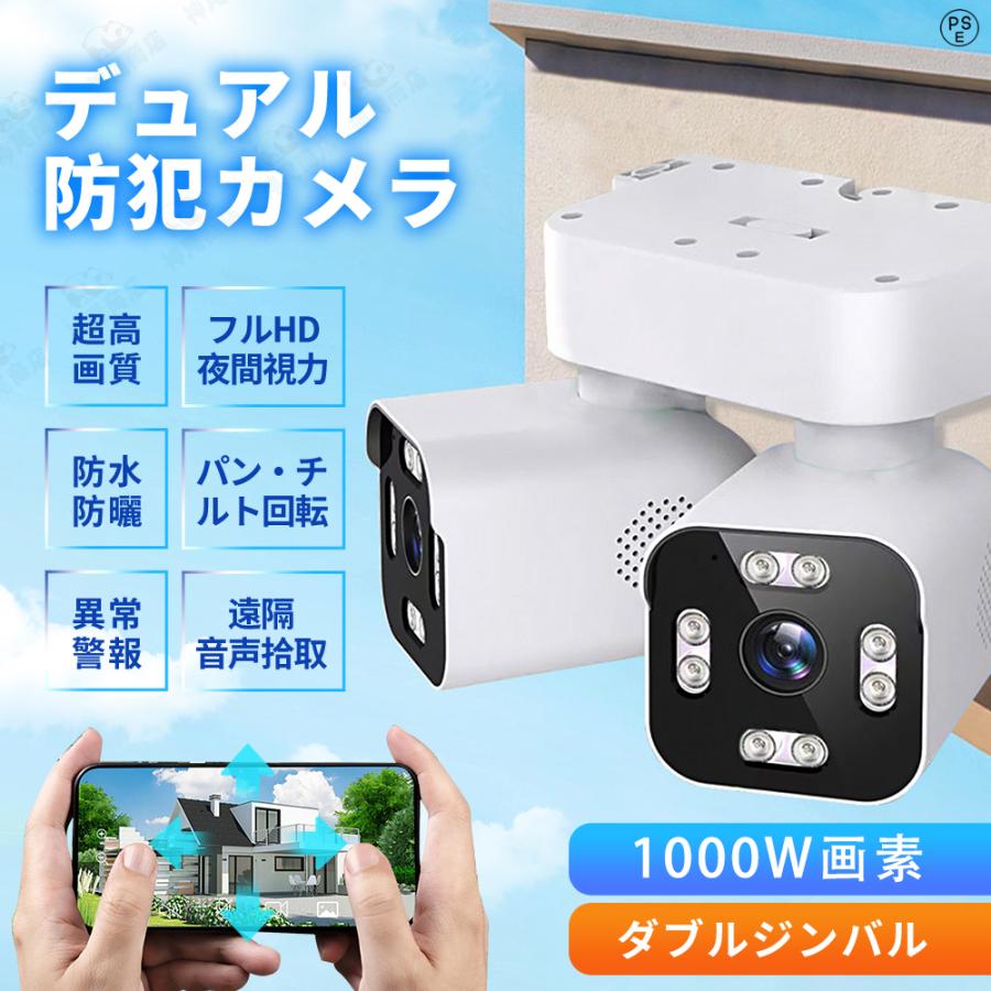 防犯カメラ 屋外 家庭用 1000万画素 wifi 広角 デュアル IP66 屋外カメラ パンチルト 監視カメラ モーショントラッキング 工事不要 防水防塵 音声通話 高性能
