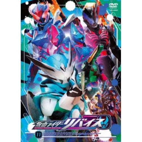 【DVD】仮面ライダーリバイス 11
