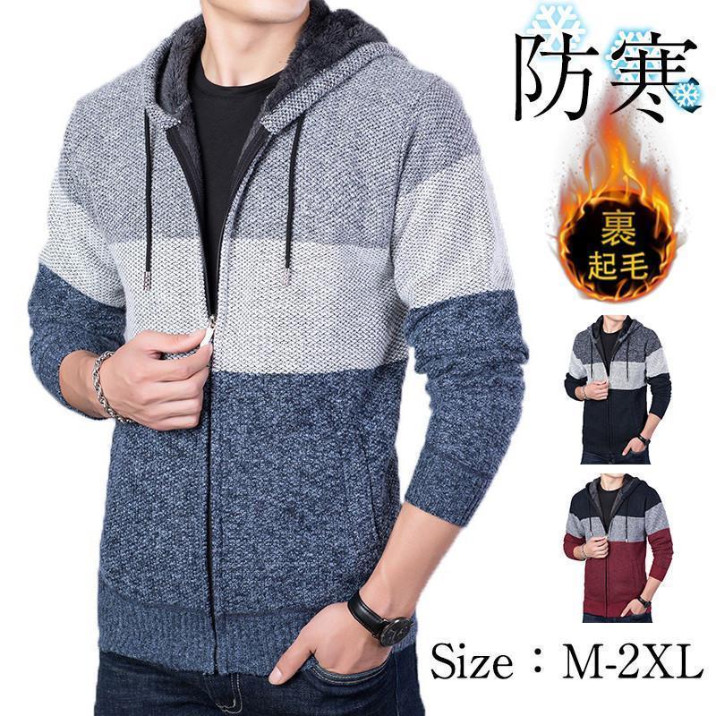 【即納】パーカー メンズ カーディガン ニットセーター フード付き パーカー 裹起毛 ボア 厚手 暖かい 防寒 アウター セーター 前開き 羽織 体型カバー 秋冬