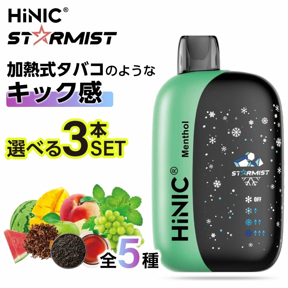 電子タバコ タール ニコチン0 VAPE ベイプ 電子タバコ 使い捨て シーシャ 持ち運び スターターキット 本体 ランキング HiLIQ HiNIC STARMIST 持ち運びシーシャ 水蒸気 おす