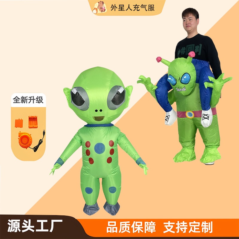 【速達!】ハロウィンのキャラクターパーティーのアイデアアイテム宇宙人の空気入り服に乗る