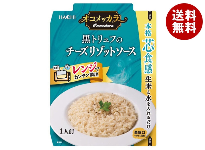 ハチ食品 オコメッカラ 黒トリュフのチーズリゾットソース 100g＊40個入