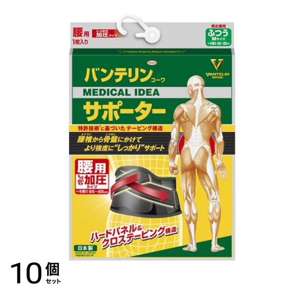 バンテリンコーワサポーター 腰用 しっかり加圧タイプ ふつうMサイズ 1枚 (ブラック) 10個セット