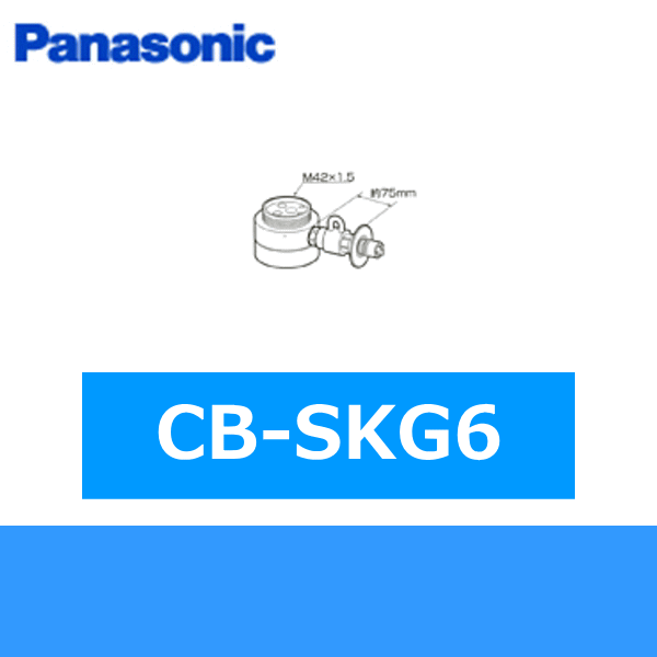 素晴らしい CB-SKG6 分岐水栓 食器洗い乾燥機 - panoraec.com