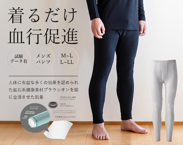 プラウシオン　メンズインナーパンツ