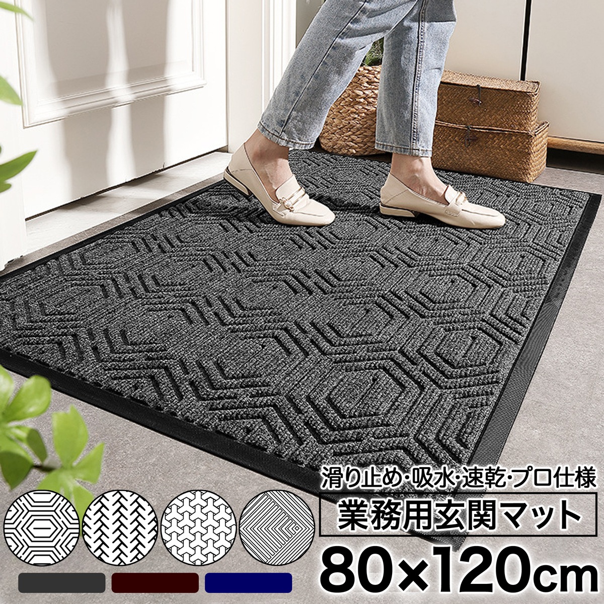 玄関マット 屋外 大判 泥落とし ラバー 業務用 ドアマット 速乾 吸水 滑り止め 80120 80
