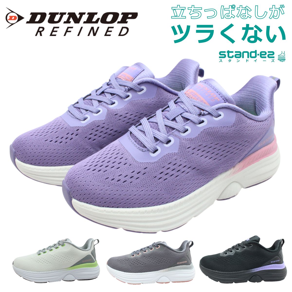 ダンロップ DUNLOP レディース スニーカー 幅広 4E 軽量 ウォーキングシューズ ジョギング DC1513 C1513 リファインド