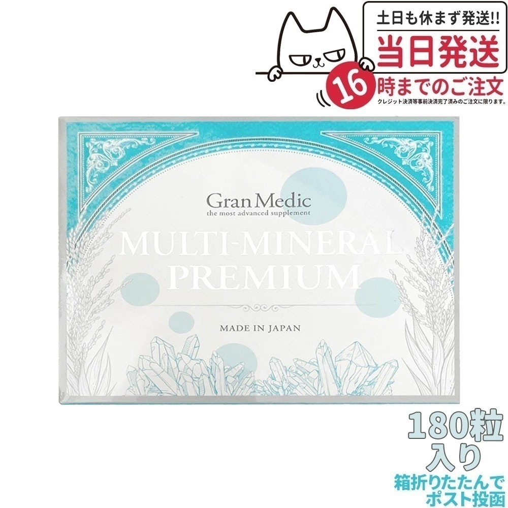 【賞味期限2026/04 国内正規品 ポスト投函】エステプロラボ マルチミネラルプレミアム 180粒入 Esthe Pro Labo