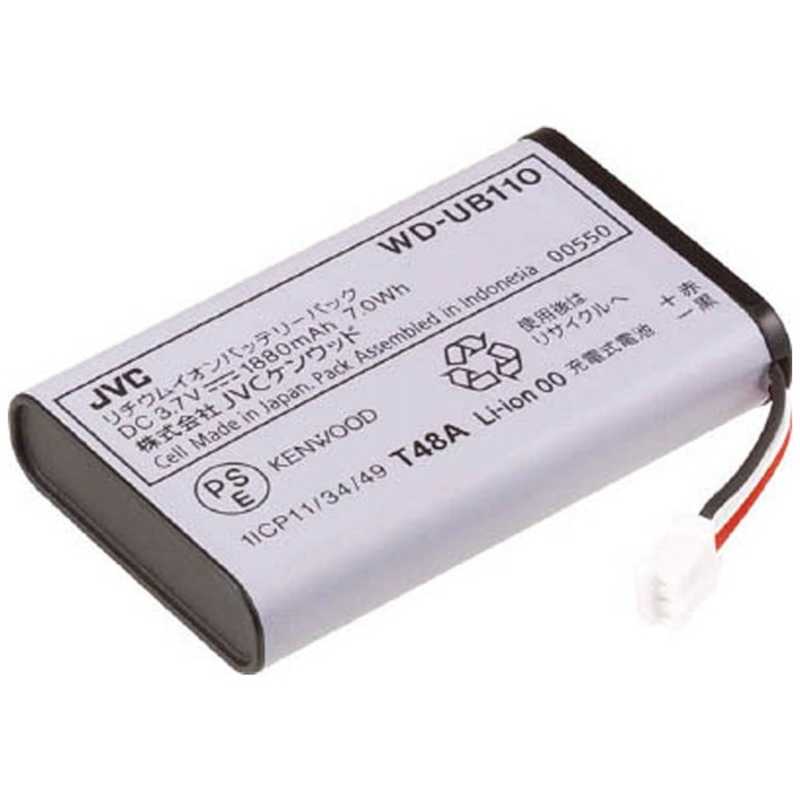 ケンウッド　ケンウッド バッテリーパック(WD‐D10PBS専用)　WD-UB110