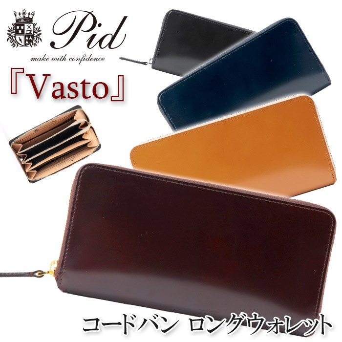 財布 メンズ P.I.D ピーアイディー ロングウォレット 長財布 ラウンドファスナー コードバン 27,170円