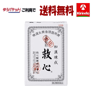 ゆうパケットで送料無料 【第2類医薬品】 救心製薬 救心 120粒入×1個 動機 息切れに Class 2 drugs