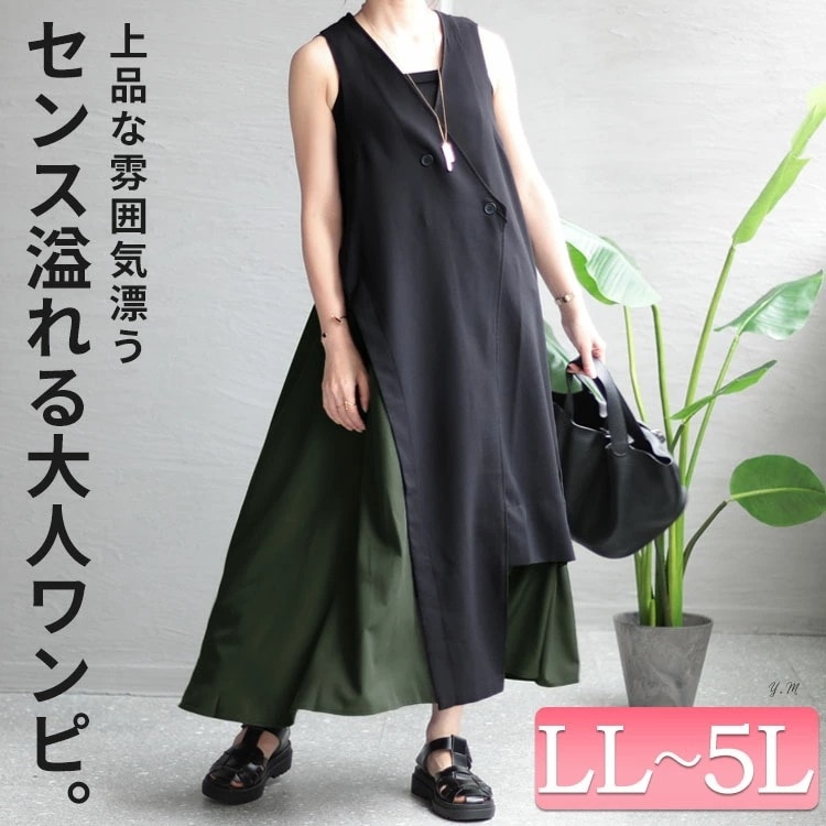 【即納】大きいサイズレディース ワンピース ジレ風ロングワンピース ワンピ ロングワンピース ノースリーブワンピース ノースリーブ ロング ジレ ベスト アシメ 変形 フレア ボタン バイカラー ポケ