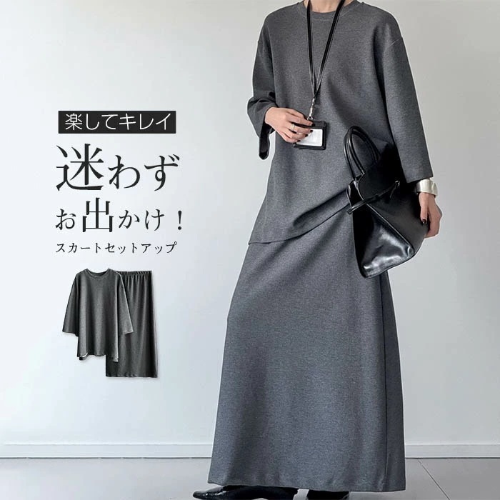 2025秋冬新作セットアップ トップス スカート レディース カジュアル カットソー 半袖 七分袖 ロング マキシスカート マキシ丈 ロングスカート お仕事 デイリー Aライン 体型カバー 無地 シン