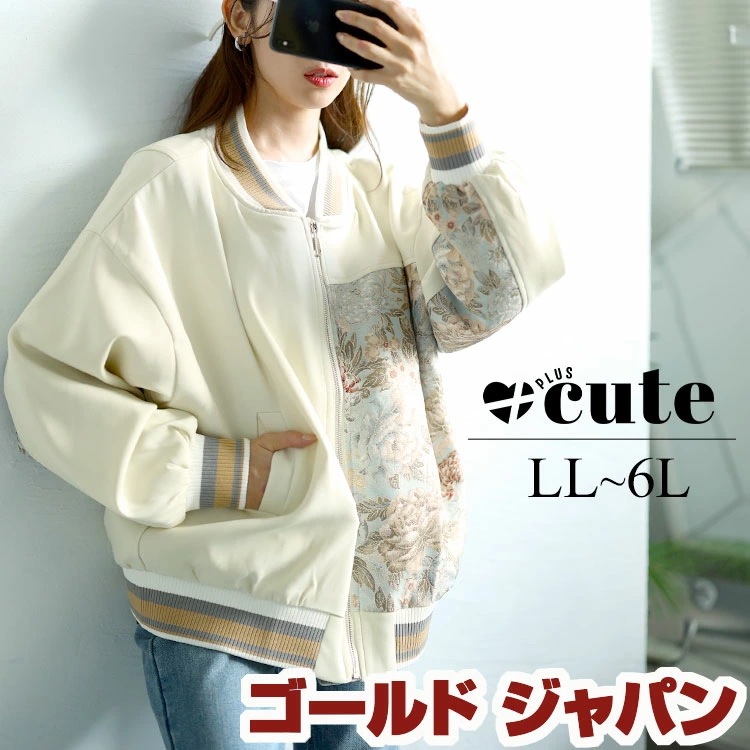 大きいサイズレディース アウター ジャケット ブルゾン 花柄切替えブルゾン オーバーサイズ ジャガード 花柄 切替え 羽織り 裏地 ファスナー カジュアル 秋新作 冬服 春服 LL 2L 3L 4L