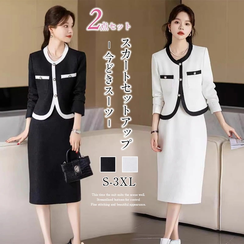スーツ レディース スーツ スカートスーツ 大きいサイズ 大人 きれいめ ビジネス セットアップ 洗える ストレッチ オフィス 仕事 通勤 おしゃれ 上品 ママ 体型カバー フォーマル セレモニースー