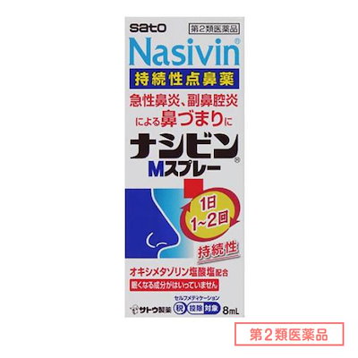 他サイト： ナシビンMスプレー　8mLの商品画像