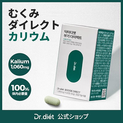 Qoo10] ドクターディエット 【むくみ解消】カリウムサプリ ダイエット