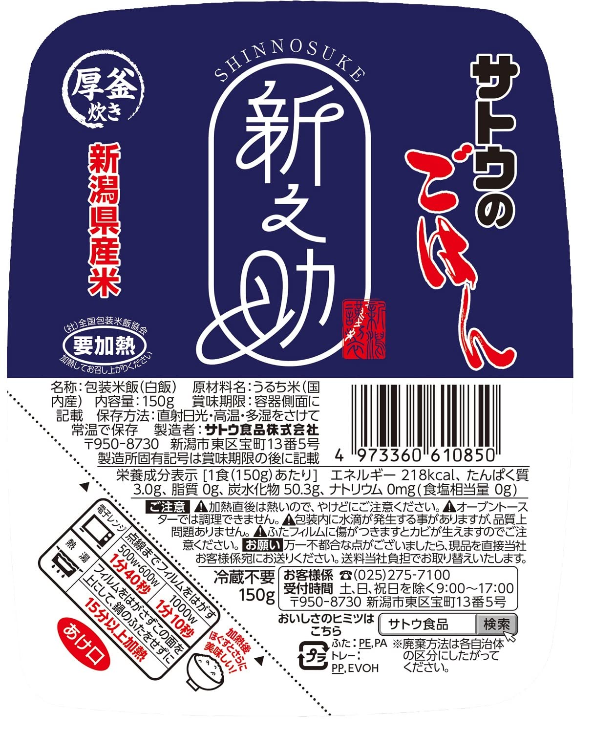 佐藤食品工業 サトウのごはん 新潟県産新之助150g×20個
