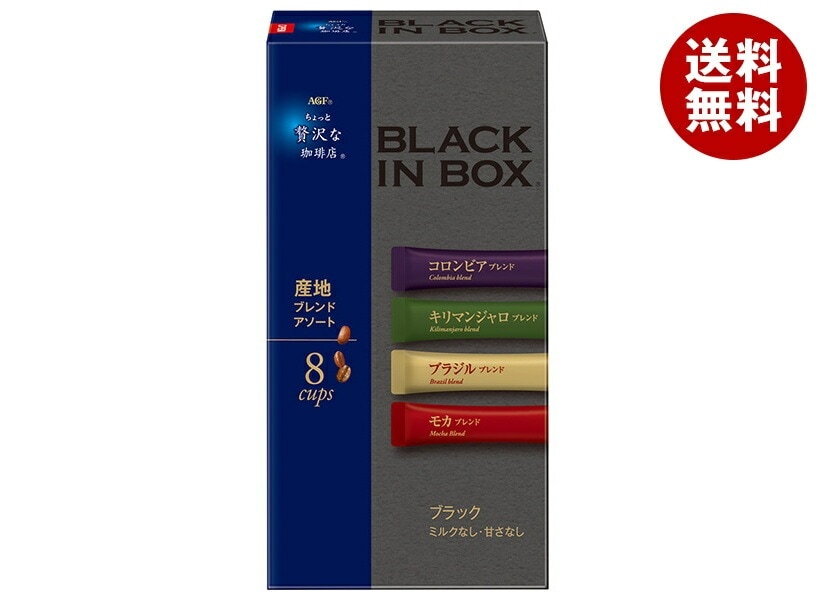 AGF ちょっと贅沢な珈琲店 ブラックインボックス 産地ブレンドアソート (2g×8本)×24箱入×(2ケース)