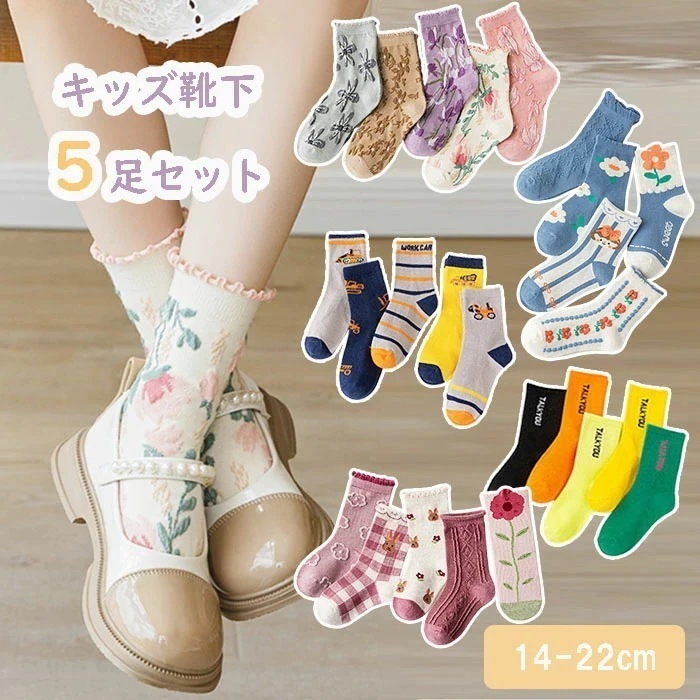 【20点セット】5足セット用 キッズソックス 12～cm ベビー・子供・ジュニア用 男の子 女の子 入園・入学ギフト