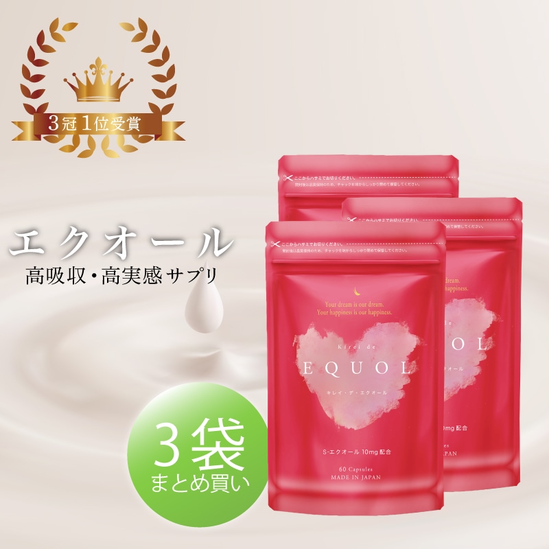 キレイデエクオール 約3か月分（10mg / 2粒） エクオール 大豆イソフラボン サプリ サプリメント 乳酸菌 リンゴセラミド 女性ホルモン エストロゲン ゆらぎ いらいら 不安 関節痛 11,781円
