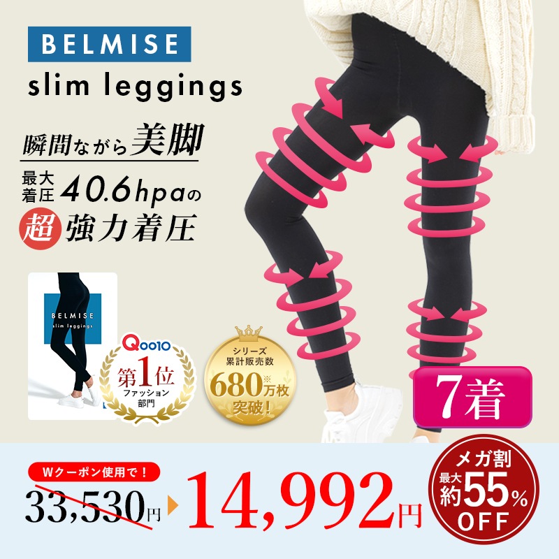 【公式】スリムレギンス5枚セット+今だけ2枚無料プレゼント 着圧/美脚/脚痩せ/ダイエット