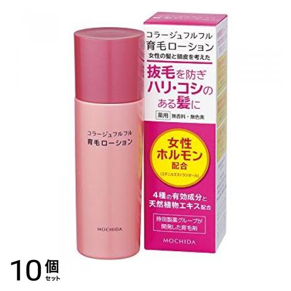 コラージュフルフル 育毛ローション 120mL 10個セット