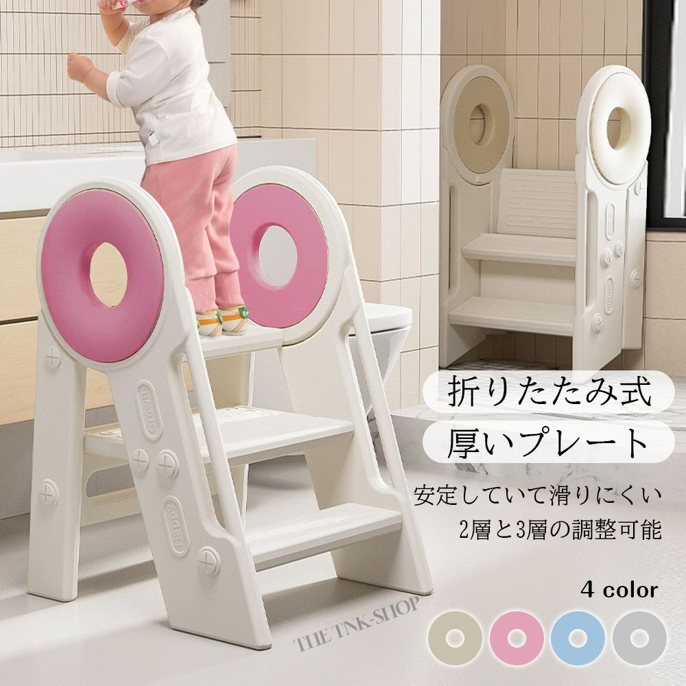 【最安挑戦】踏み台 子供 2段3段切り替え 折りたたみ キッズ ステップ台 登り台 踏台 おしゃれ 滑り止め トイレトレーニング 耐荷重50kg 安定性 簡単組立 子ども脚立 補助踏み台 浴