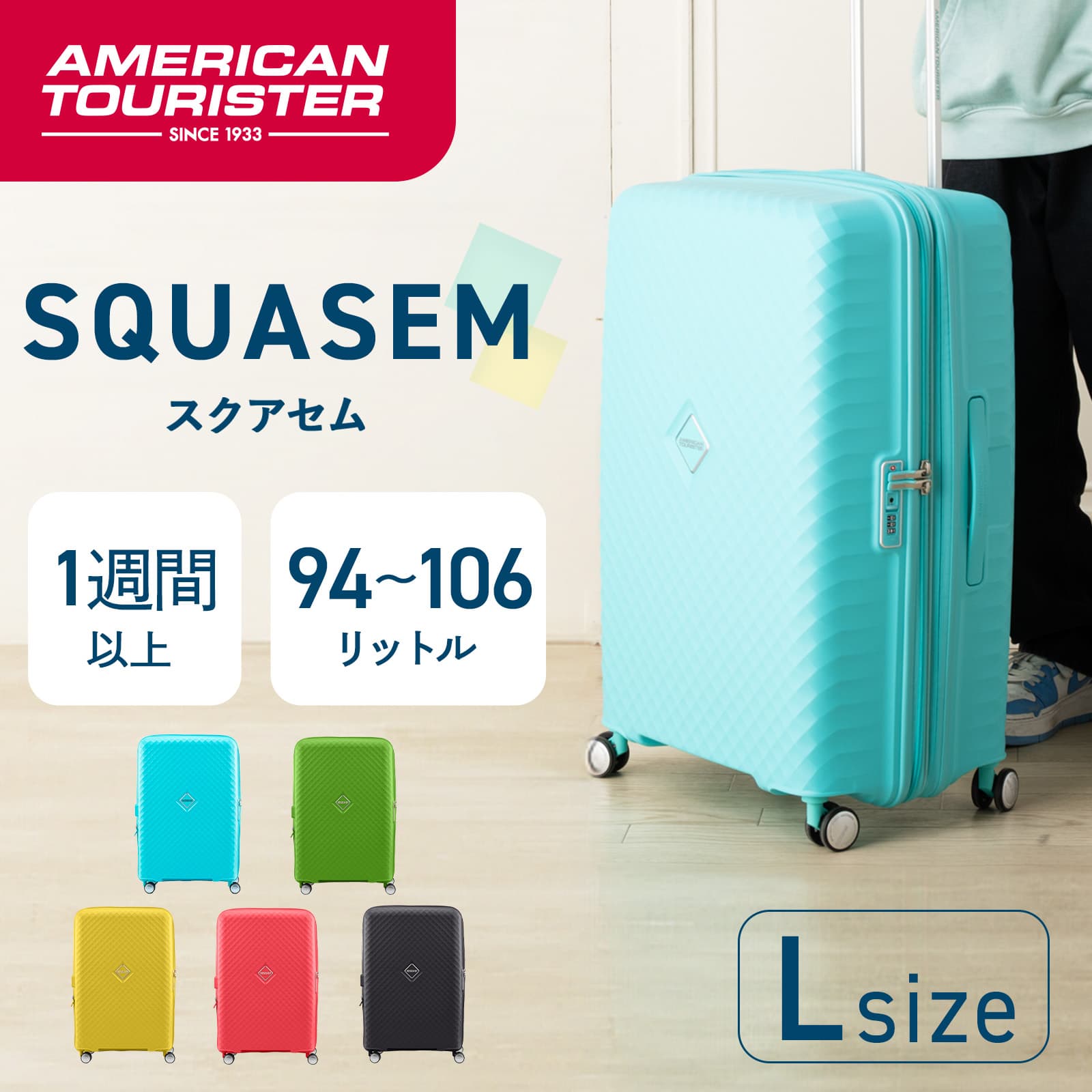 スーツケース Lサイズ キャリーバッグ キャリーケース ハード スクアセムスピナー75 エキスパンダブル 容量拡張 軽量106L 7泊 1週間 旅行 おすすめ シンプル ブランド