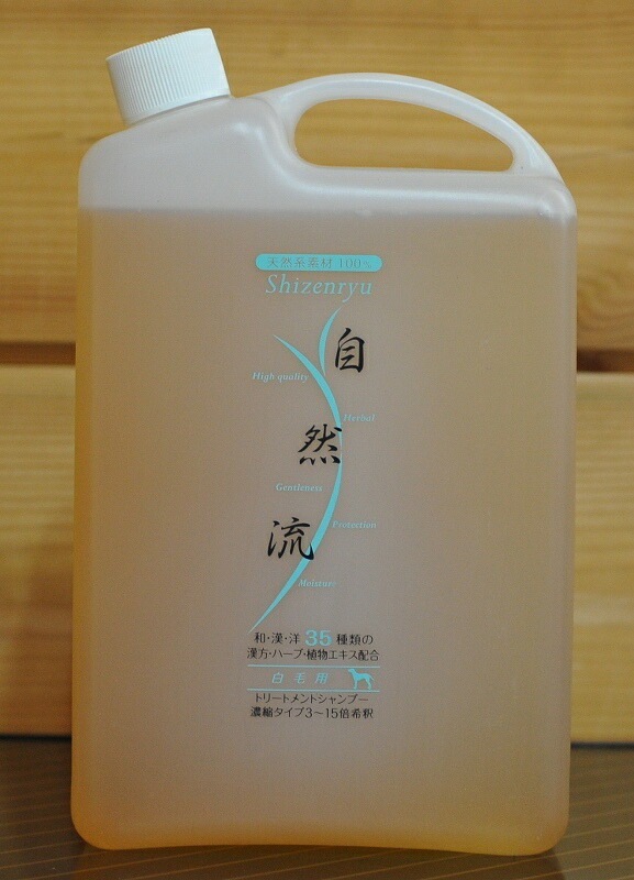自然流シャンプー白毛用2000ml＋自然流トリートメントコンディショナー2000ml