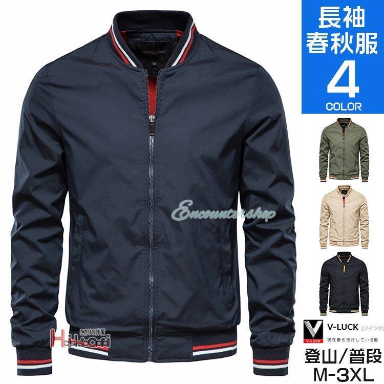 迅速な出荷 MA-1 メンズ 薄手 ブルゾン ミリタリージャケット ジャンパー フライトジャケット ビジネス スカジャン アウター