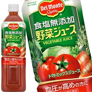 デルモンテ 食塩無添加野菜ジュース 900gPET24本［12本2箱］［賞味期限：3ヶ月以上］［送料無料］710営業日以内に出荷