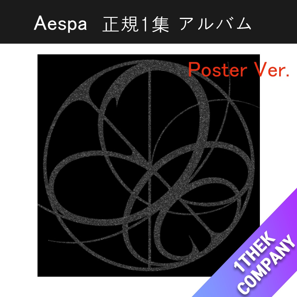 (Poster Ver.) (4種 セット) aespa 正規1集アルバム Armageddon