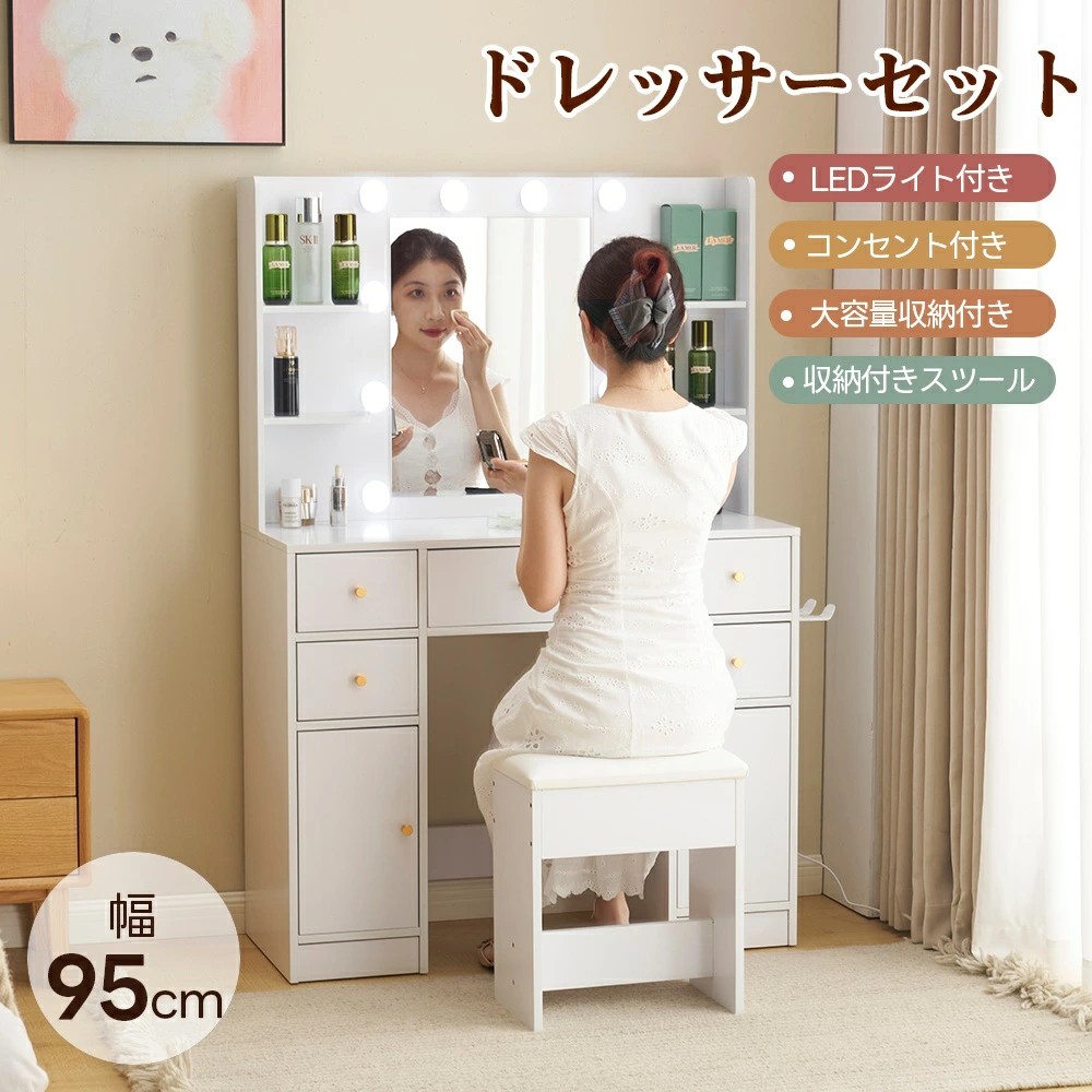ドレッサー ライト付き 化粧台 LEDライト付き ドレッサーセット コンセント付き 鏡台 収納棚 引き出し ドライヤホルダー LEDミラー 収納付きスツール付き 収納付き キャビネット収納 女優ミラー