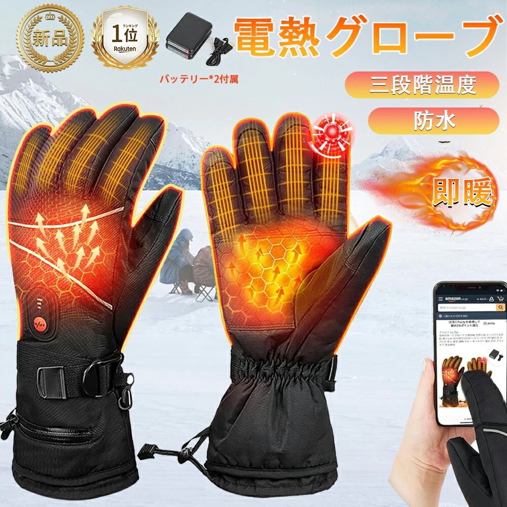 スマートインダクションスイッチ技術 電熱グローブ 電熱手袋 ヒーター手袋 複合繊維発熱糸 3段階温度調節 力な温度ロック シンサレート中綿 防水防風 スポーツ 登山 冬