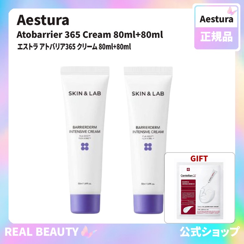 エストラ アトバリア365 クリーム 80ml+80ml( 公式 おまけ: マスクパック1枚)