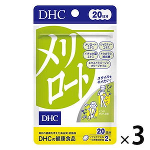 DHC メリロート 3袋セット 20日分 40粒 ダイエット美容 ディーエイチシー サプリメント