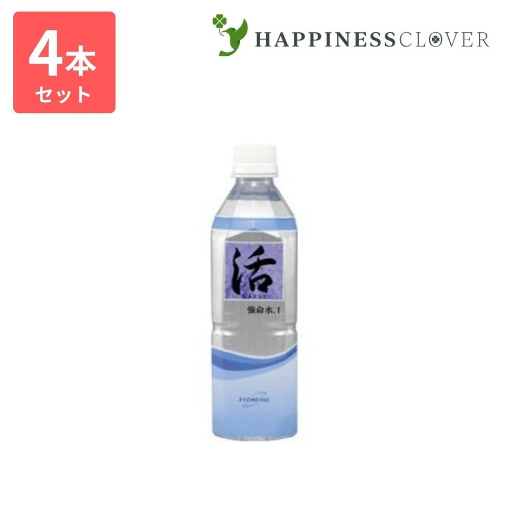 【4本セット】強命水「活」 500mL