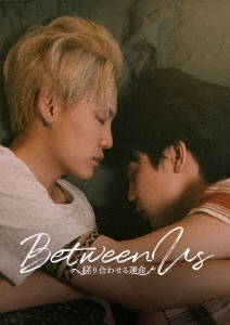 タイドラマ/ Between Us縒り合わせる運命 -全12話- (Blu-ray BOX) 日本盤 ビトゥイーンアス　ブルーレイ