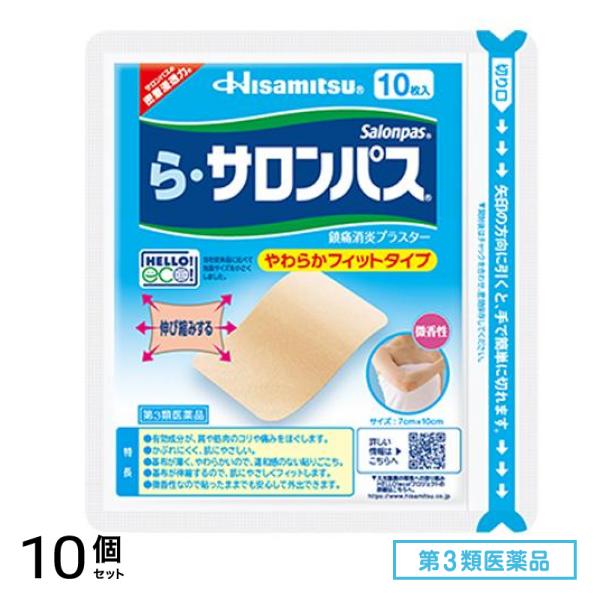 第３類医薬品 ら・サロンパス 10枚入 10個セット