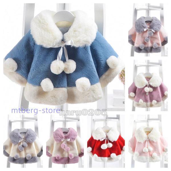 【激安販売】子供服 ポンチョ マント 女子 裏ボア もこもこ ふわふわ ボア 赤 ピンク キッズ 暖かい ベビー 可愛い クリスマス 冬 防寒 マントコート 厚手 トップ アウター