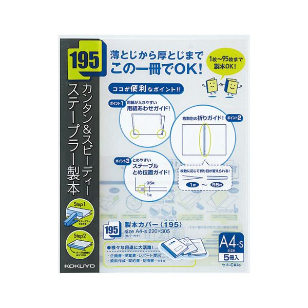 （まとめ）コクヨ 製本カバー（195） A4タテ95枚収容 黒 セホ-CA4D 1パック（5冊） (×10セット)