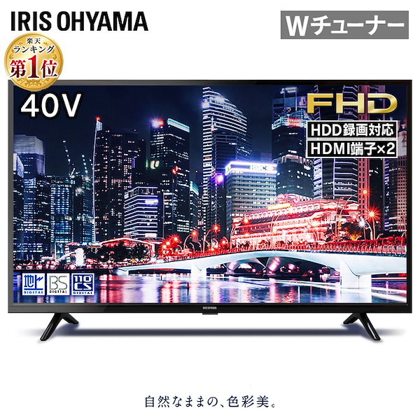 Qoo10] アイリスオーヤマ テレビ 40型 液晶テレビ テレビ 40