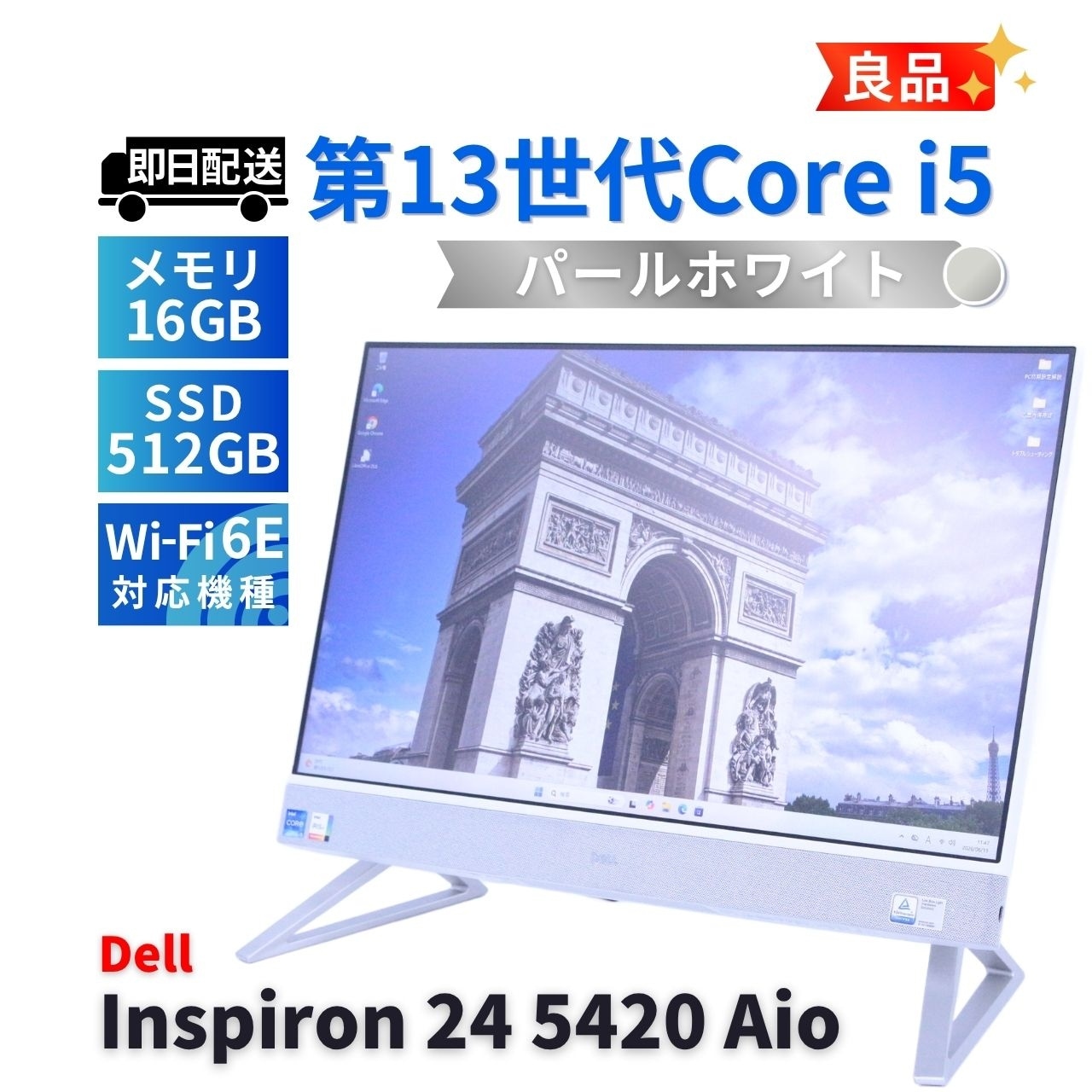 即配 良品 2022年スタイリッシュモデル 13世代Corei5 Inspiron 24 5420 i5-1335U 16G 512G 23.8FHD Wi-Fi6E 省スペース A+AA評価