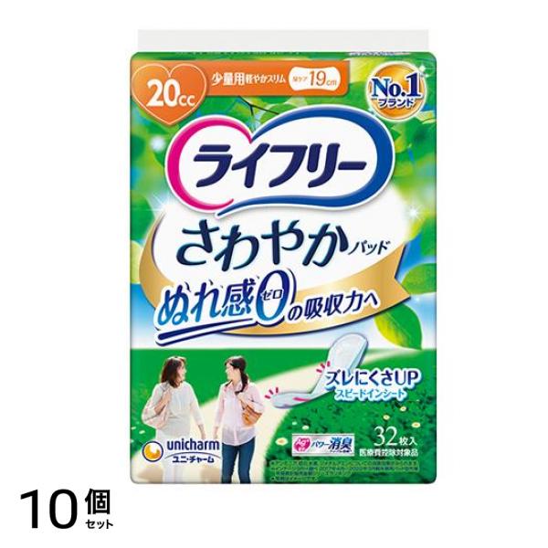 ライフリー さわやかパッド 20cc 少量用軽やかスリム 19cm 69枚入 10個セット