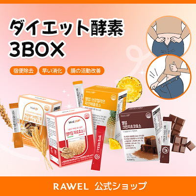 Well Up パイナップル発酵酵素/クランチチョコ酵素/ファッロ酵素(3gX30ea) 3BOX/ダイエットサプリ