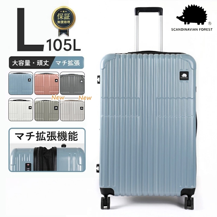 キャリーケース Lサイズ 軽量 旅行 スーツケース 大容量 機内持ち込み ドリンクホルダー キャスターロック付き TSAロック 静音 7泊 105L マチ拡張機能 キャリーバッグ 北欧 lf