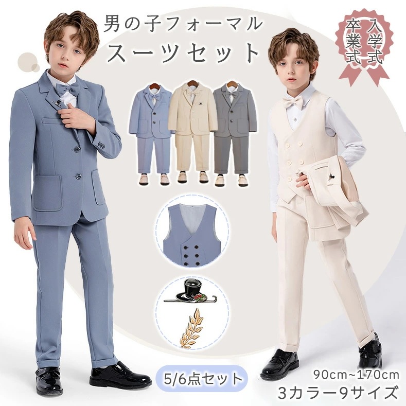 【史上最安値!】【挑戦最安値あり】フォーマル 男の子 5点セット 120 おしゃれ 蝶ネクタイ ブローチ 発表会 定番 ベスト 子供 高級感 ベーシックカラー七五三 入学式 入園式 卒園式 卒業式