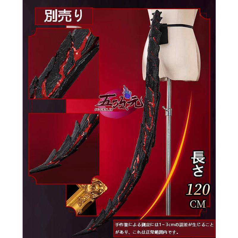 初獣猫　恋と深空　コスプレ　深淵の主　真紅の情熱　尻尾